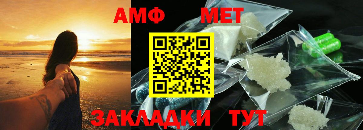 АМФ Premium  Амфетамин  Кыштым  Вход с VPN  Амфетамин 