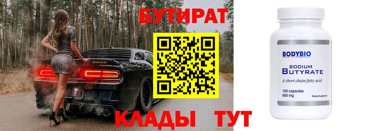 Бутират оксибутират Кыштым