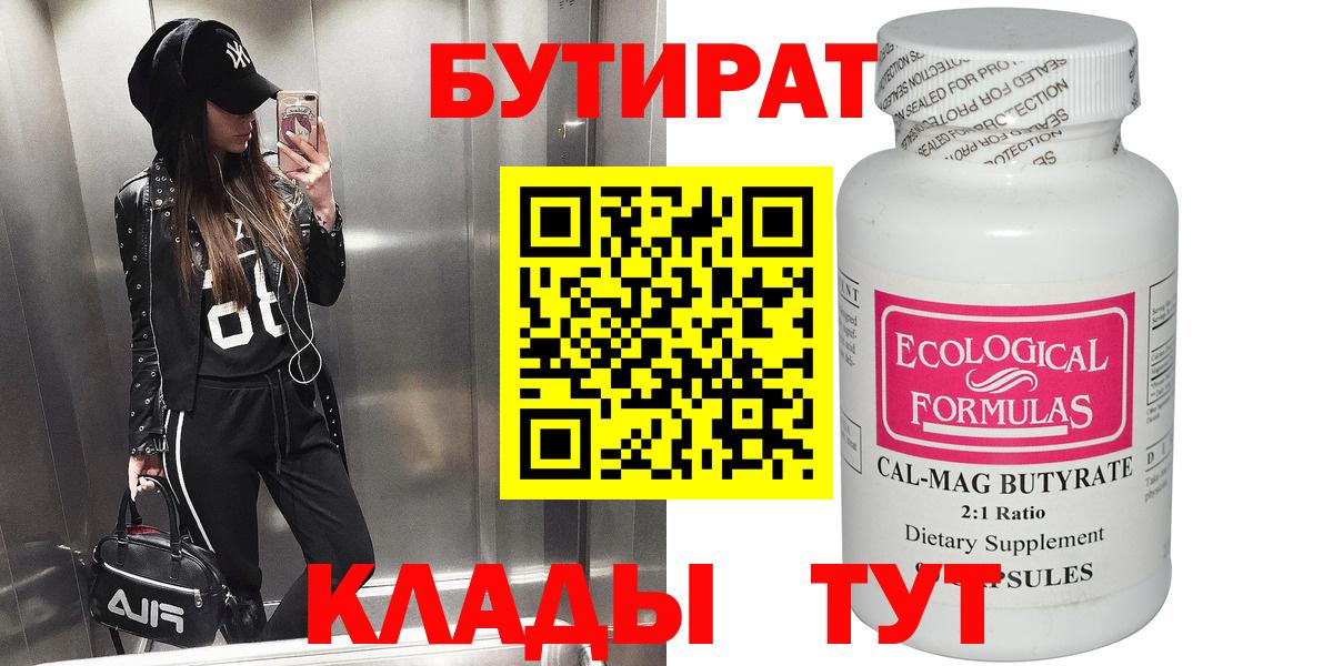 Кыштым  БУТИРАТ GHB  Вход с VPN 