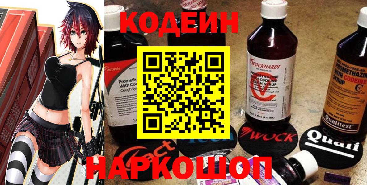 Кодеиновый сироп Lean Purple Drank Кыштым