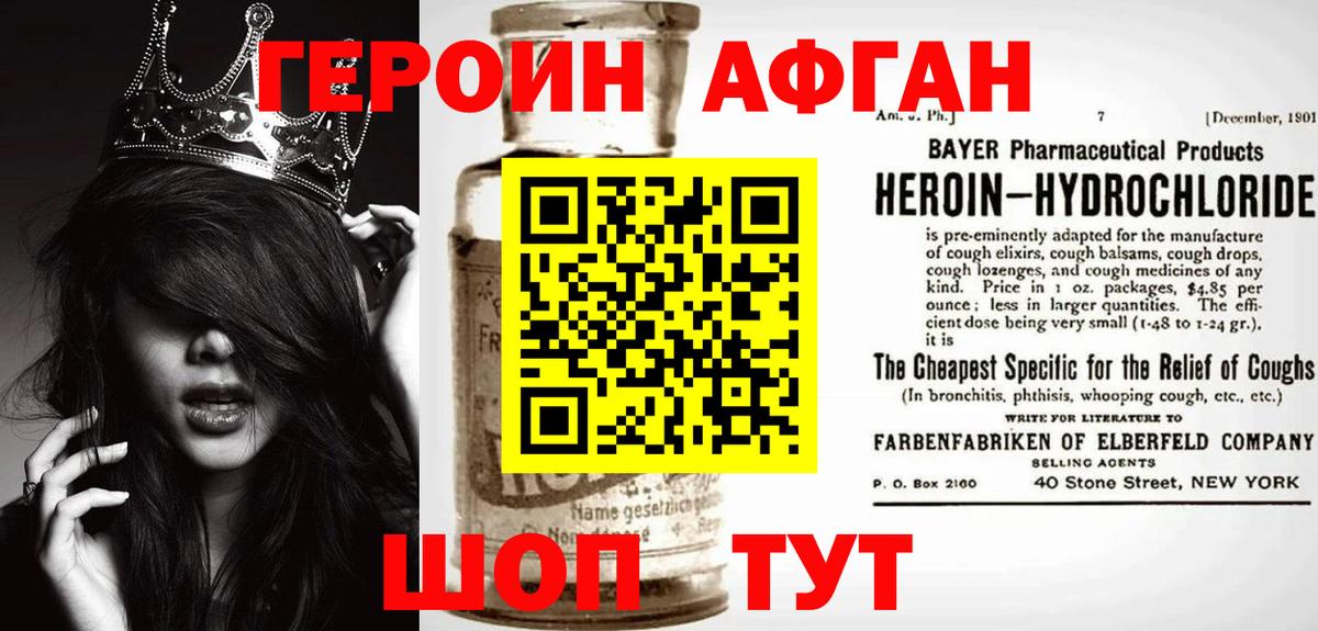 Кыштым  ГЕРОИН Афган  Вход с VPN 