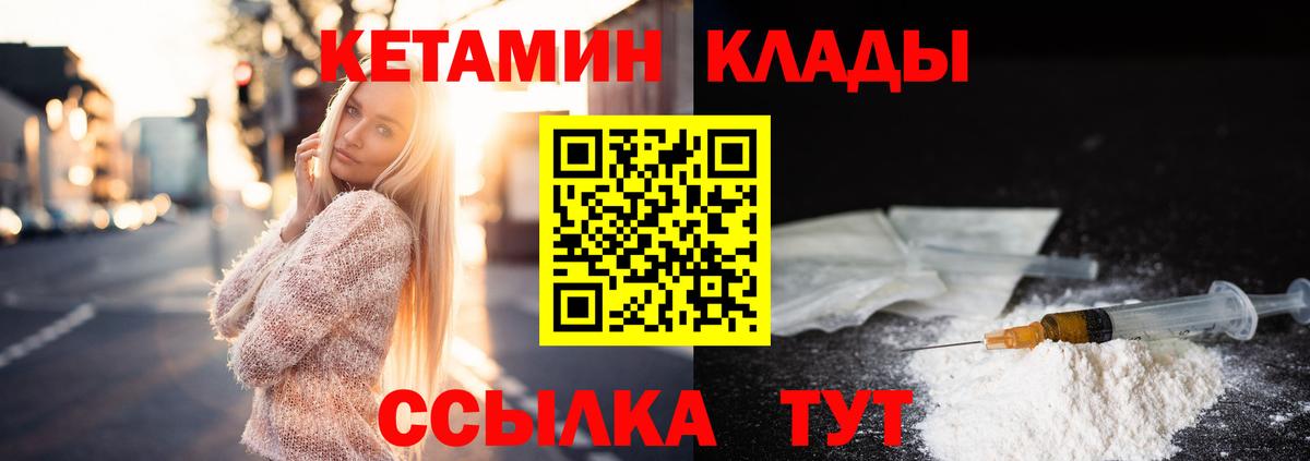 Кыштым  КЕТАМИН ketamine  блэк спрут как зайти  Вход с VPN  Кетамин VHQ 