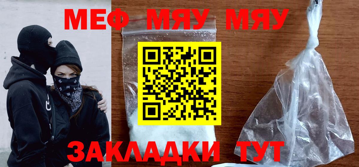 Кыштым  Мефедрон mephedrone  МЯУ-МЯУ  Вход с VPN  Мефедрон 4 MMC 
