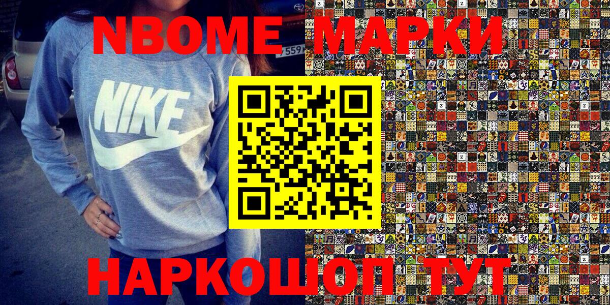 Марки N-bome 1,5мг Кыштым