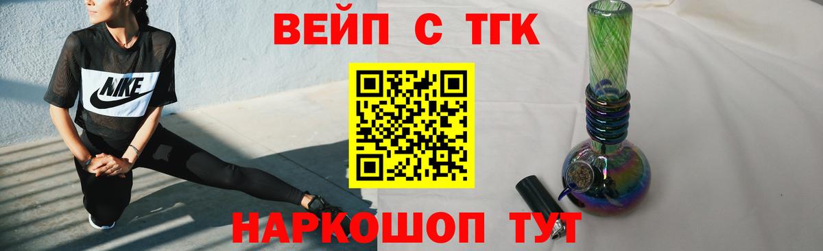 ТГК вейп Кыштым